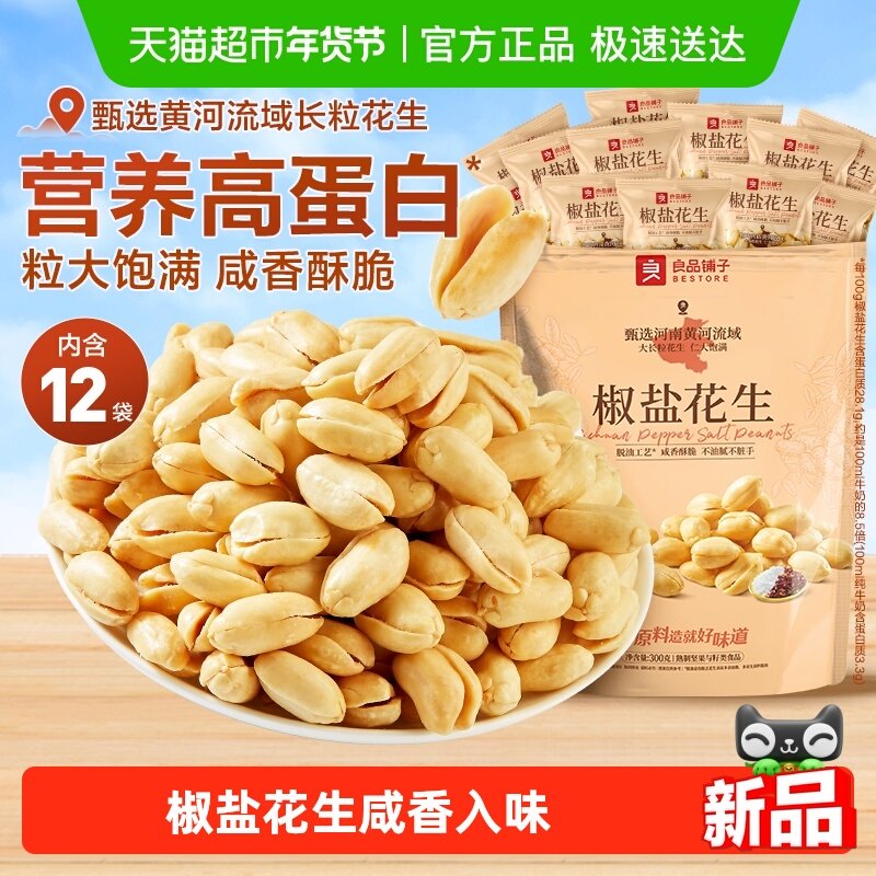 良品铺子椒盐花生300g坚果炒货休闲零食宵夜聚会办公室解馋食品,零食/坚果/特产,花生,淘宝优惠券,粉丝福利购,淘宝优惠卷
