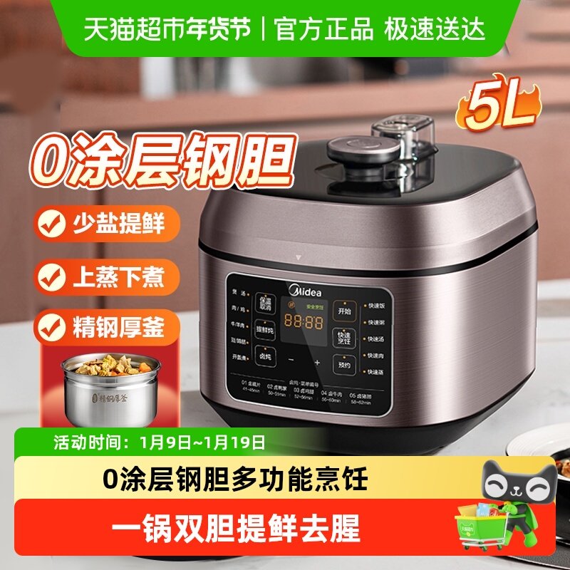 美的电压力锅0涂层不锈钢煲汤双胆高压锅电饭煲5升烹饪机