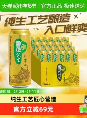 雪花啤酒纯生8度500ml*24听经典拉格啤酒整箱装【纯生工艺酿造】