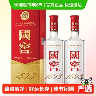 泸州老窖国窖1573经典装52度500ml*2瓶浓香型白酒版本年份随机