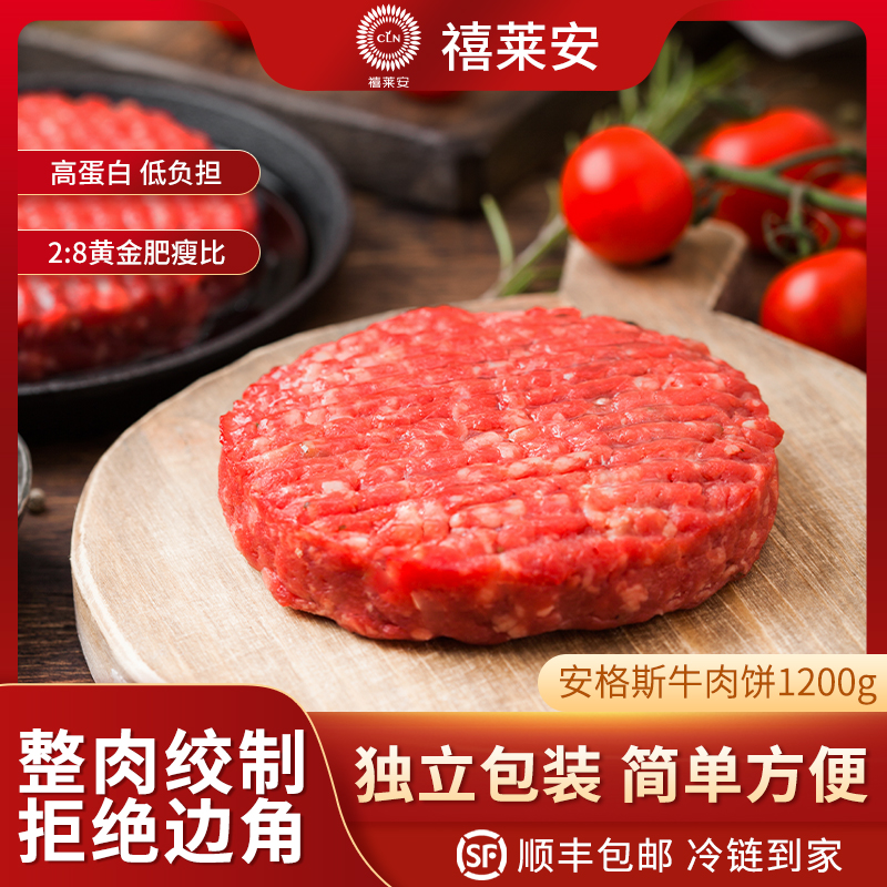 优选澳洲牛肉饼0添加1200g健康早晚餐烤肉营养谷饲汉堡肉饼