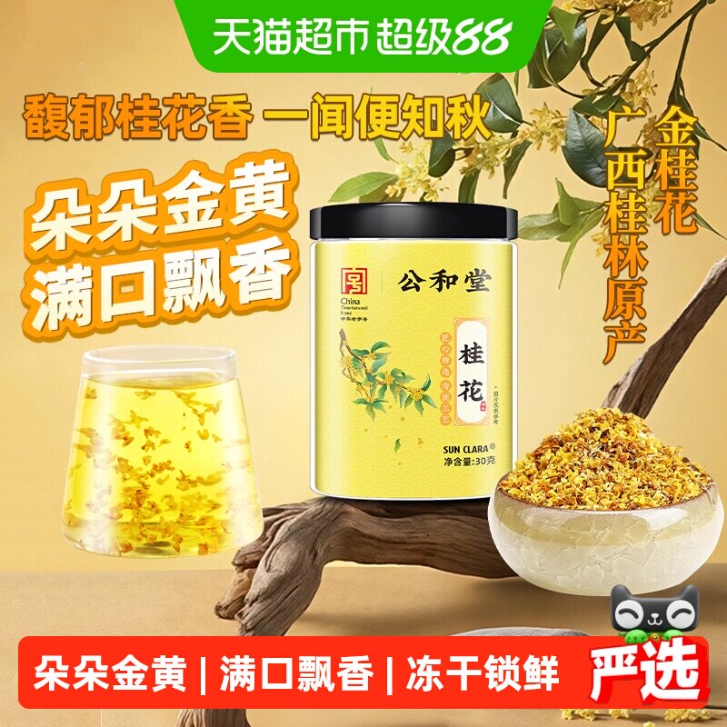 6A级冻干桂花无杂无硫多多金黄图片