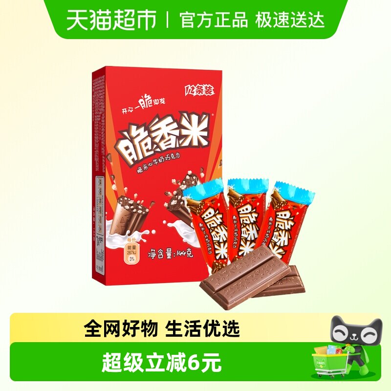 脆香米牛奶巧克力盒装脆米夹心办公休闲小零食解馋小吃