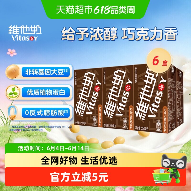 维他奶巧克力味豆奶饮料朱古力营养早餐奶优质植物蛋白饮料饮品