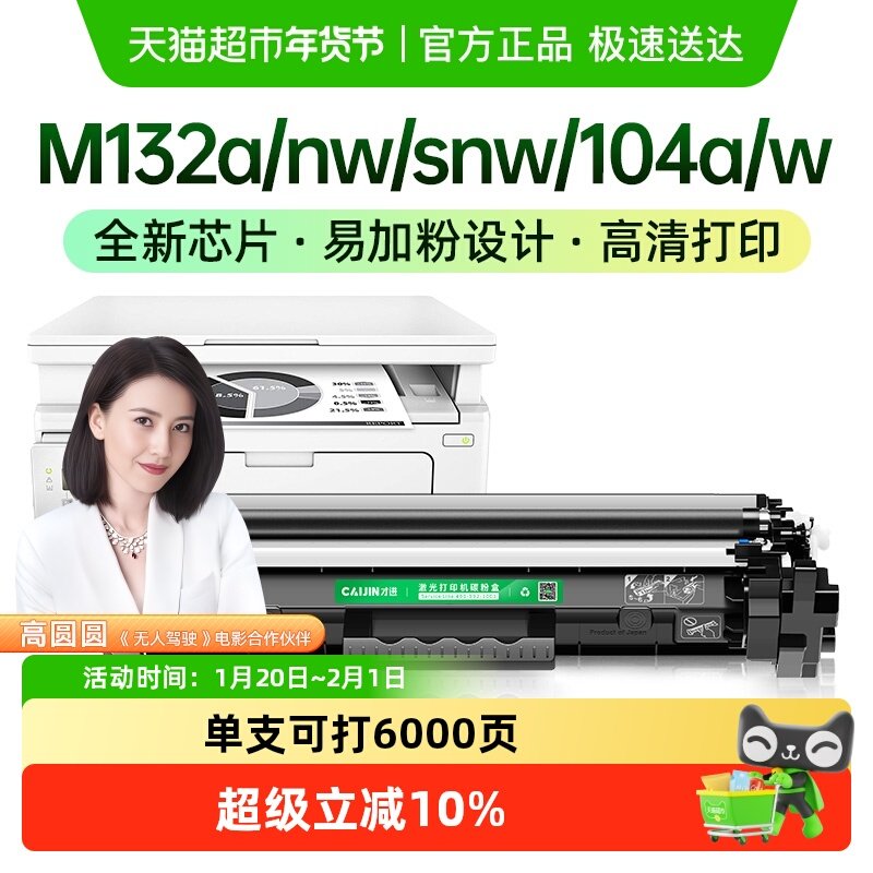 才进适用hp惠普m132a硒鼓M132nw/snw 104a/w cf218a粉盒m132fn/fp,办公设备/耗材/相关服务,硒鼓/粉盒,淘宝优惠券,粉丝福利购,淘宝优惠卷