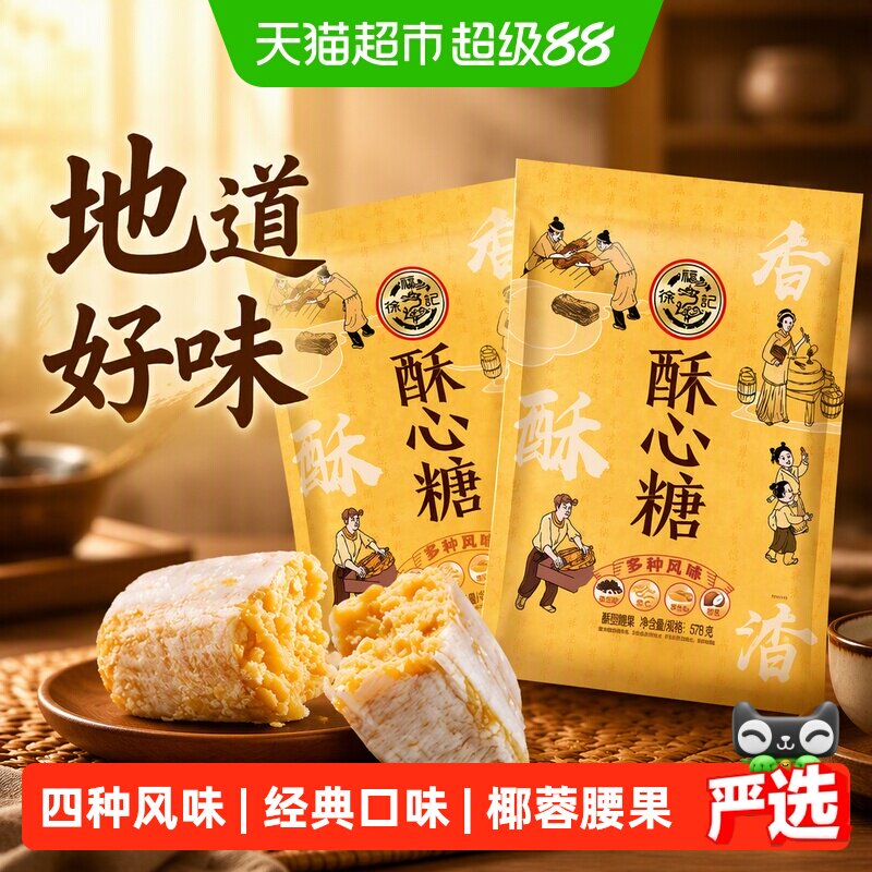 徐福记酥心糖散装糖果578g*2图片