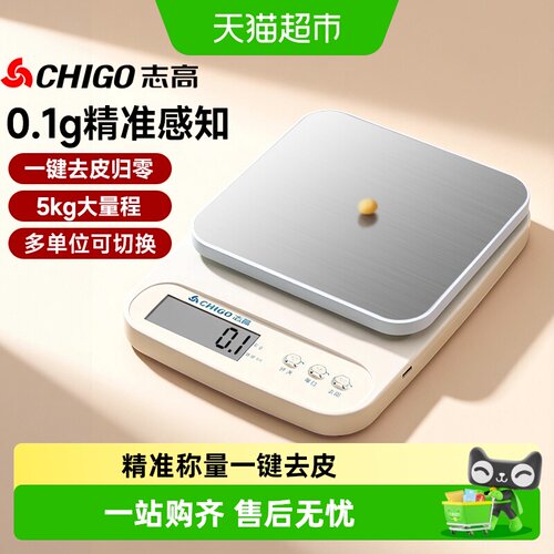 志高厨房烘焙电子秤家用小型精准