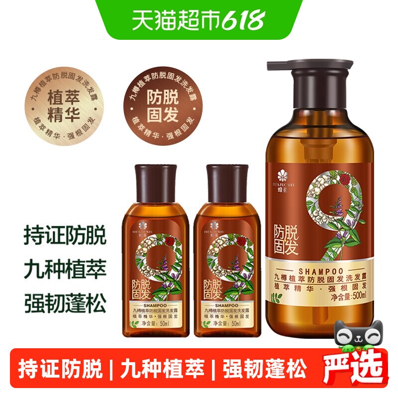 蜂花防脱洗发水九樽固发强韧发丝洗发露蓬松减少掉发断发组合装