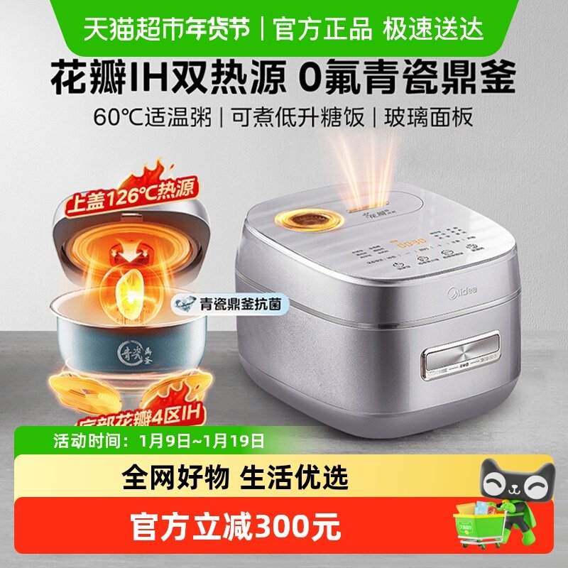 美的电饭煲花瓣IH家用多功能青瓷不粘内胆4L大容量智能煮饭电饭锅,厨房电器,电饭煲,淘宝优惠券,粉丝福利购,淘宝优惠卷