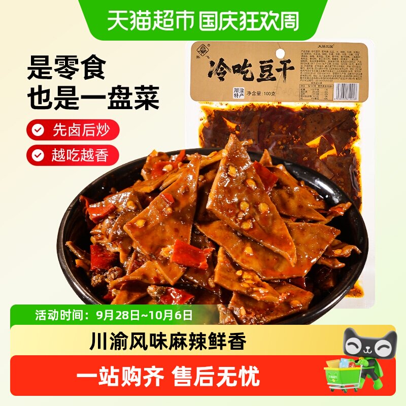 张飞冷吃豆干麻辣味冷吃牛皮豆干四川特产办公室休闲零食