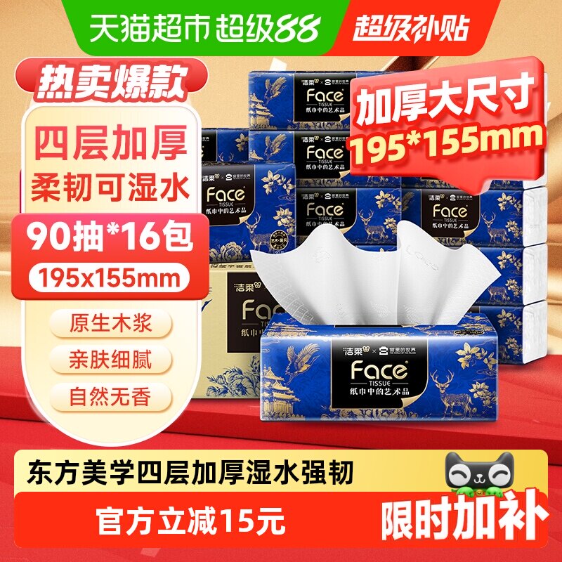 洁柔艺术宫里世界软抽柔韧不易破图片