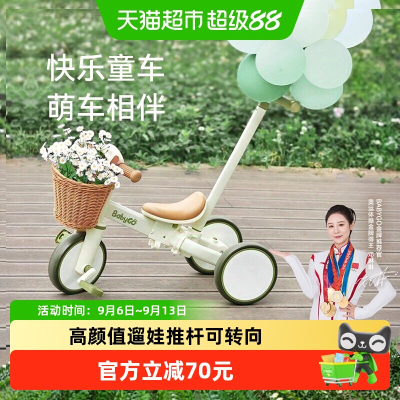 BABYGO宝宝儿童三轮车1-5岁脚踏车手推车平衡车遛娃神器学步车