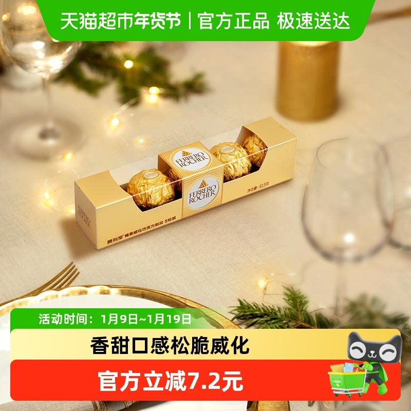 费列罗榛果威化巧克力制品零食5粒婚礼喜糖休闲礼物零食62.5g/盒
