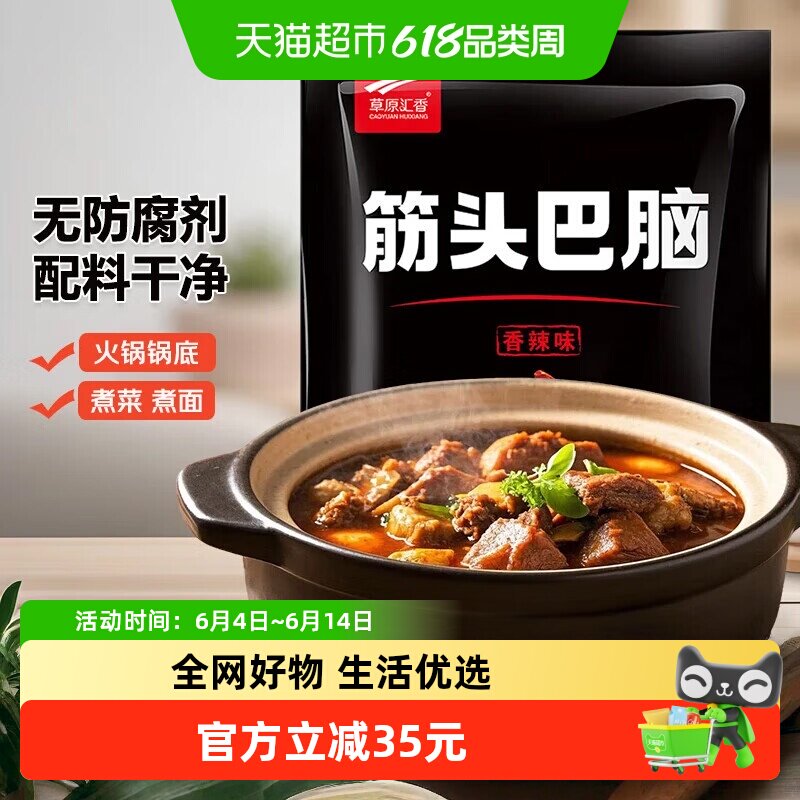 草原汇香筋头巴脑辣味500g*4袋内蒙牛肉特产牛筋酱卤熟食火锅食材