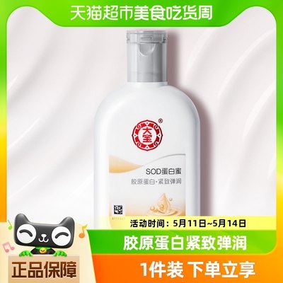 大宝sod蛋白润肤身体乳液保湿