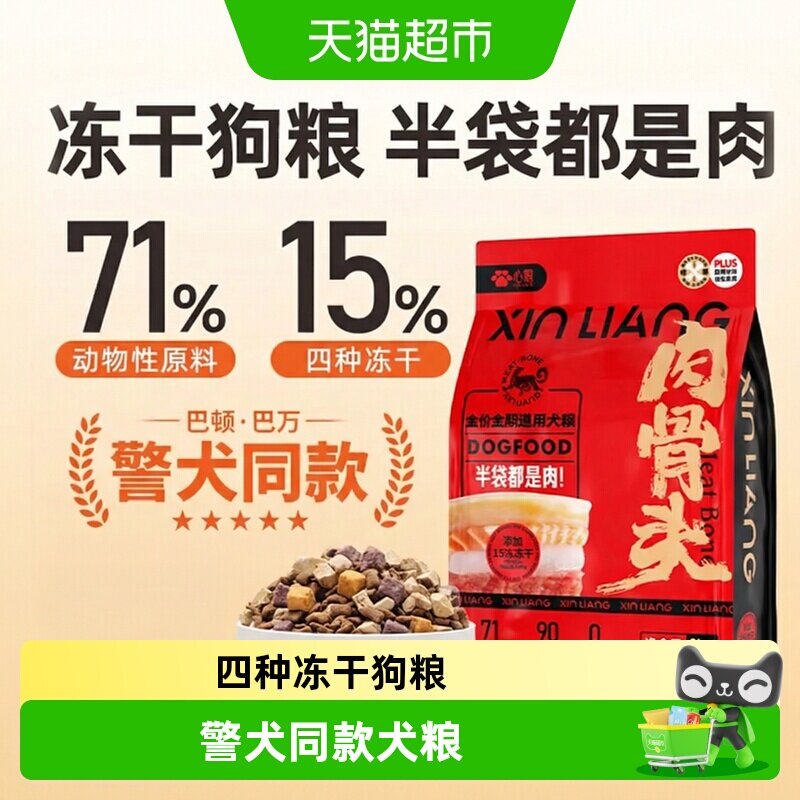 心粮肉骨头冻干犬粮狗粮幼犬成犬图片