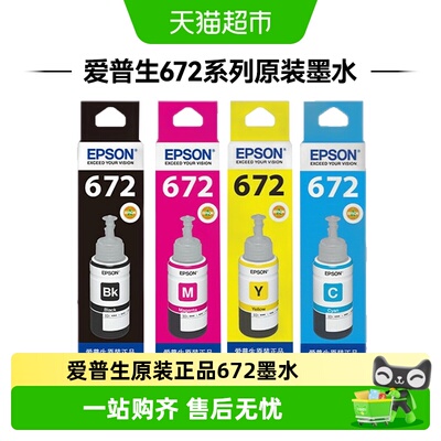 爱普生原装墨水色彩鲜明