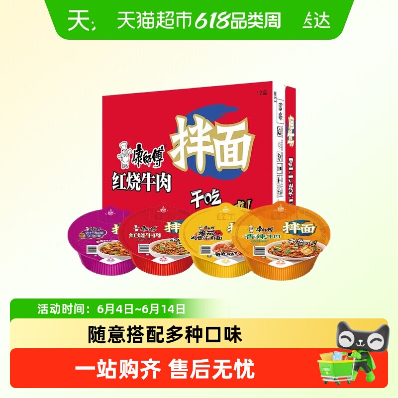 康师傅香辣牛肉拌面干拌红烧牛肉拌面卤香牛肉面搭配组合速食泡面