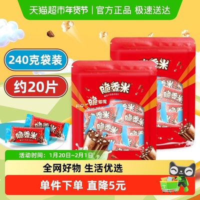 脆香米脆米心牛奶巧克力120gx2袋
