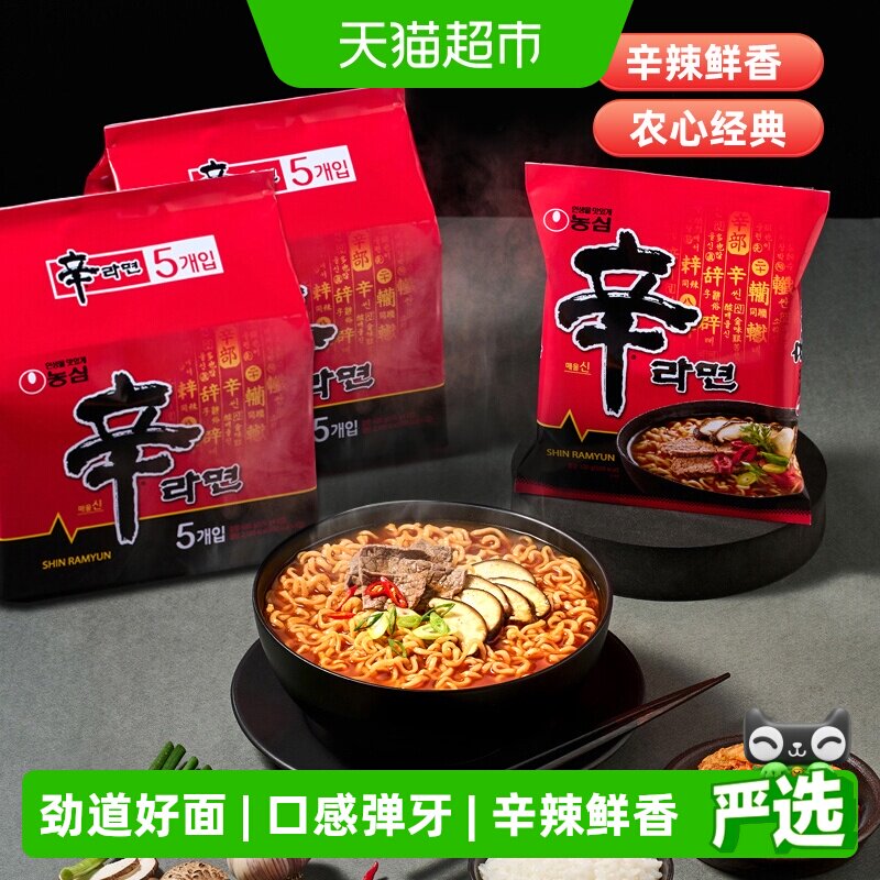 农心进口辛拉面120g*10袋泡面方便面泡面拉面宿舍食品面皮速食