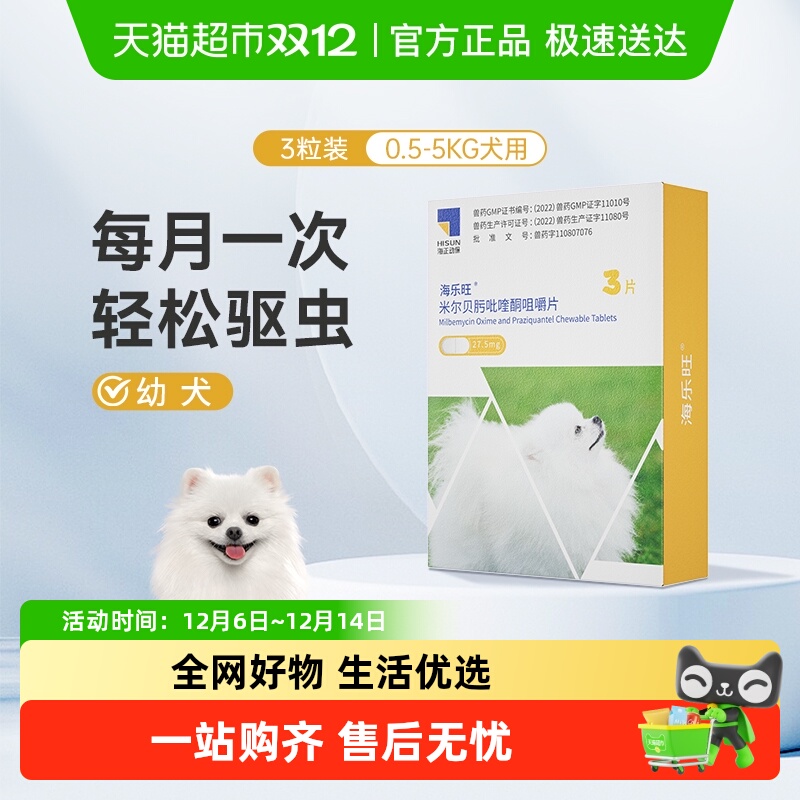 体内外海乐旺幼犬狗内服