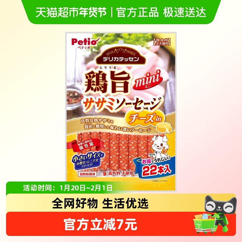 Petio派地奥狗狗零食鸡肉芝士火腿肠训练奖励香肠成幼老年犬,宠物/宠物食品及用品,狗火腿肠/香肠,淘宝优惠券,粉丝福利购,淘宝优惠卷