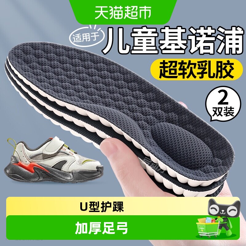足印部落天然乳胶超软足弓童鞋图片