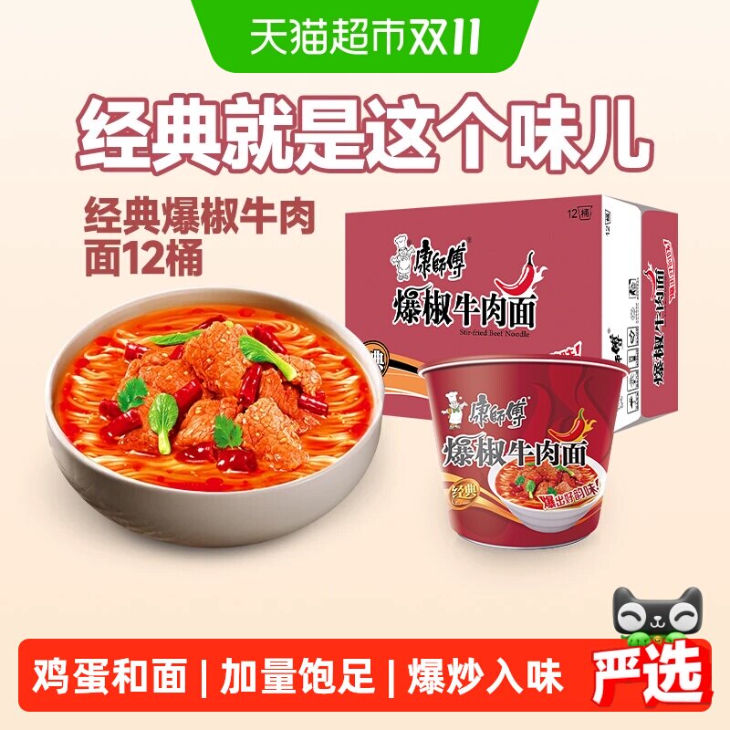 康师傅方便面经典桶爆椒牛肉面桶装泡面速食食品