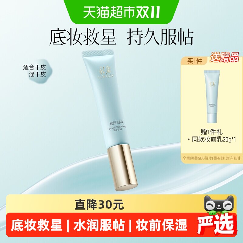彩棠TIMAGE妆前乳隔离霜保湿服帖底妆不易卡粉持妆控油