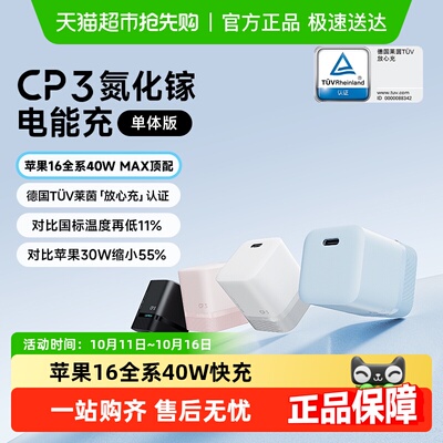 CUKTECH酷态科40W氮化镓充电器