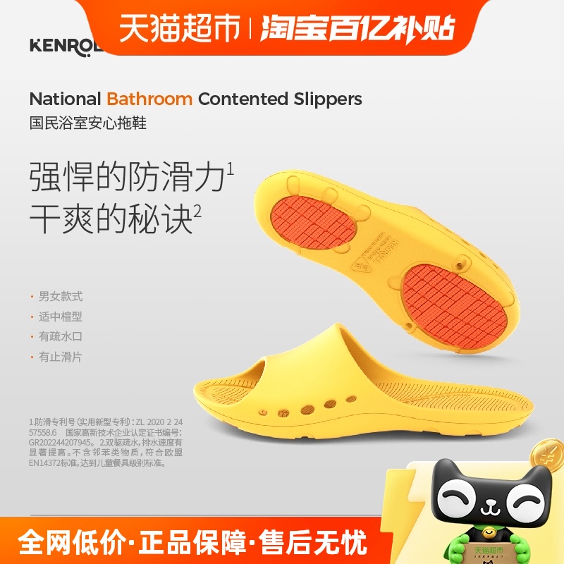 Kenroll科柔专利防滑防滑拖鞋
