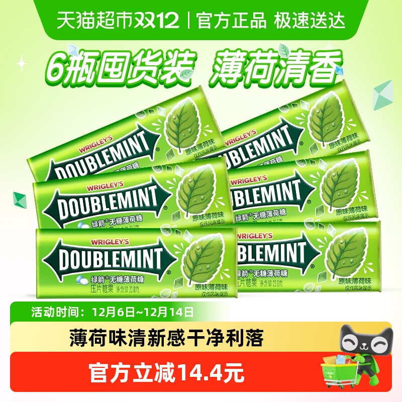 绿箭无糖原味薄荷糖果23.8g×6瓶