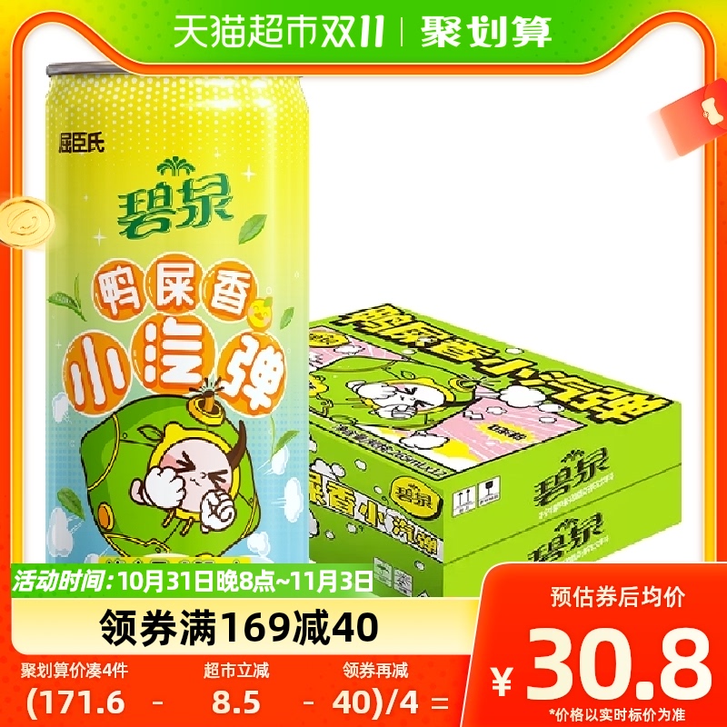 屈臣氏碧泉鸭屎香小汽弹碳酸气泡茶柠檬茶小气弹265ml*12罐整箱