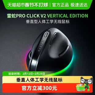 【天猫自营】雷蛇Pro Click V2 Vertical Edition电脑垂直AI三模