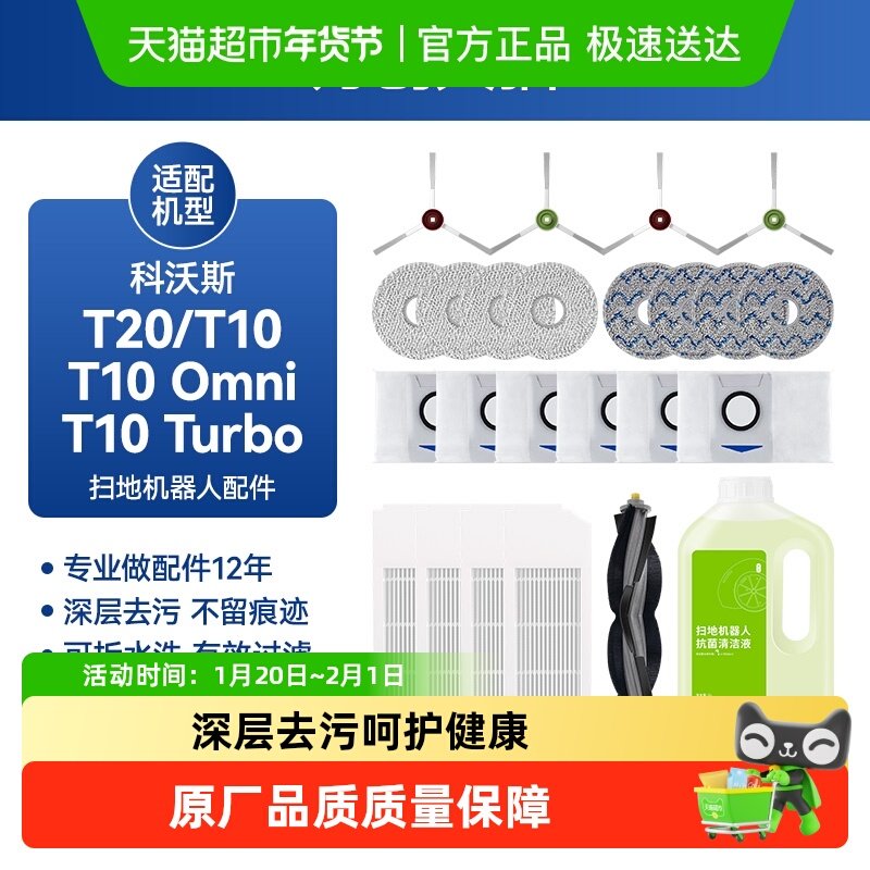 适用科沃斯扫地机配件T10omni/TURBO/Pro滚刷边刷抹布滤网尘袋T20,生活电器,扫地机配件/耗材,淘宝优惠券,粉丝福利购,淘宝优惠卷