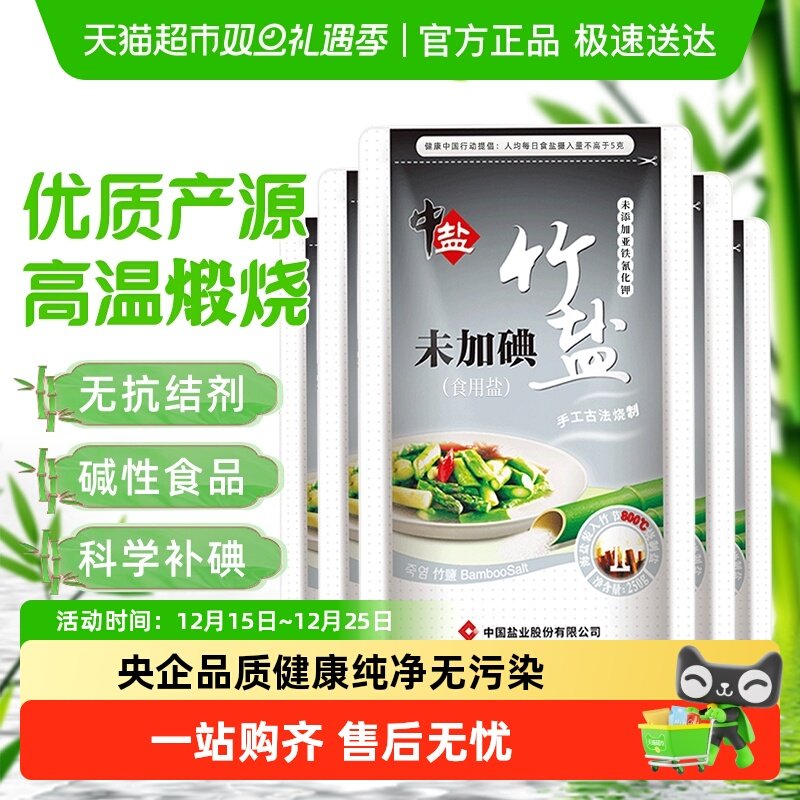 中盐无碘竹盐健康食盐