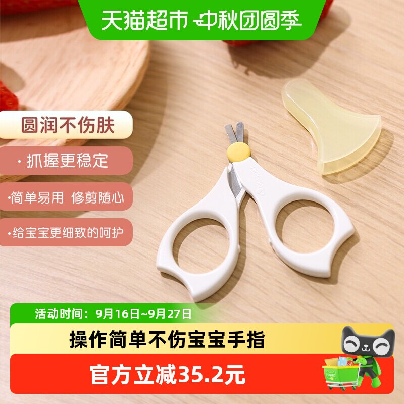 贝亲进口婴儿指甲剪小巧圆头图片