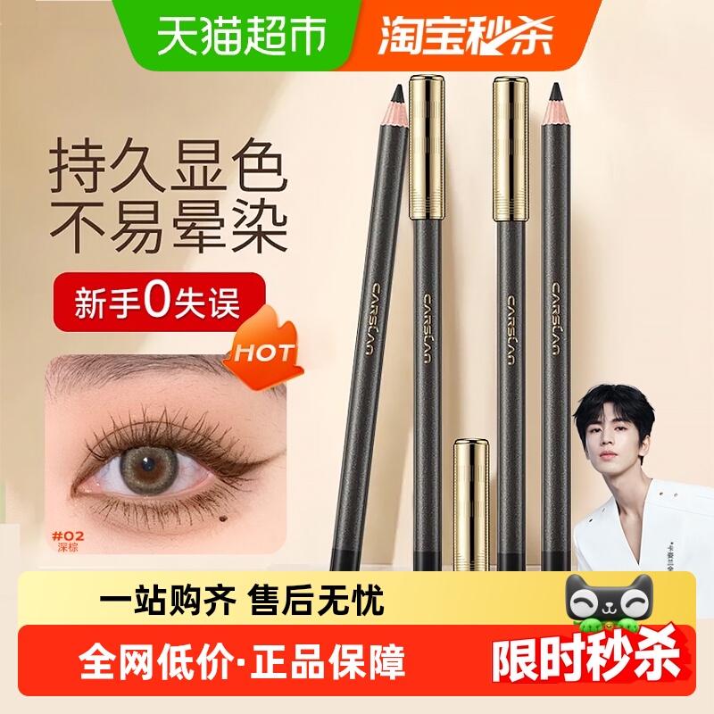 卡姿兰眼线胶笔流畅顺滑不易晕染