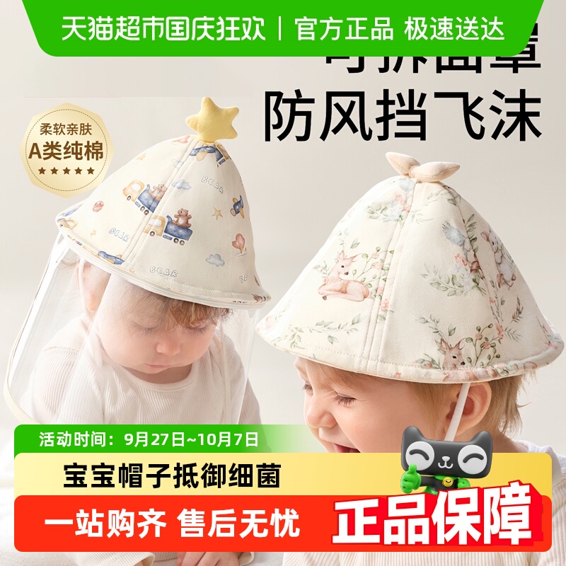 科巢婴儿防护小月龄面罩帽子