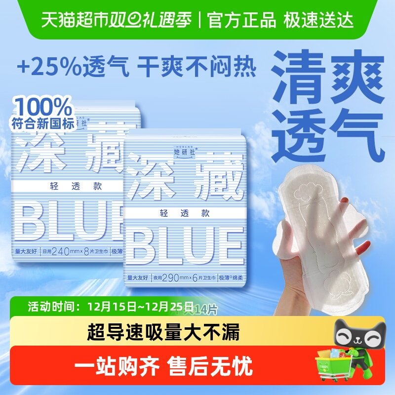 她研社卫生巾轻透款共14片