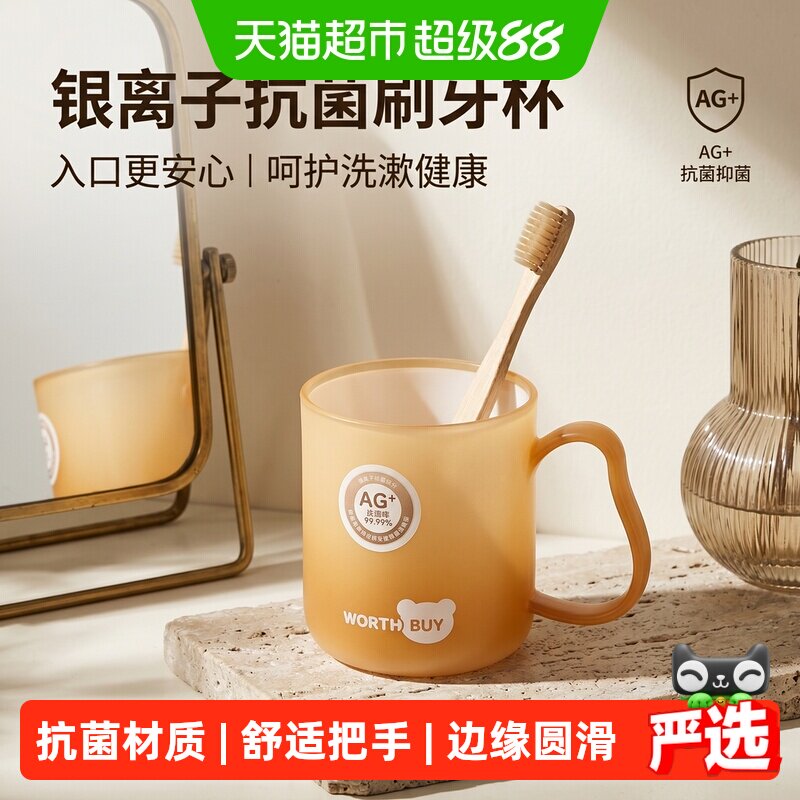 沃德百惠漱口杯家用浴室抗菌防霉洗漱杯外出情侣刷牙杯牙缸套装