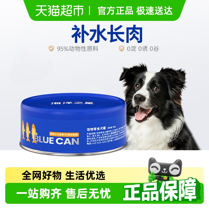 海洋之星成犬幼犬狗零食罐头