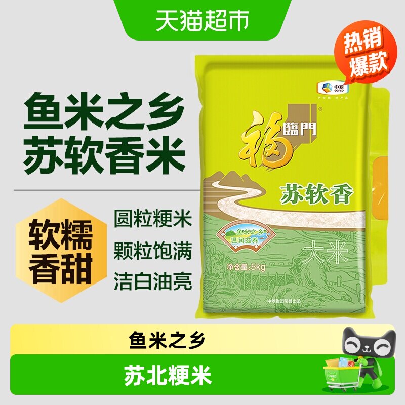 福临门苏北大米低氧保鲜5kg图片