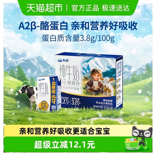 天润A2酪蛋白纯牛奶125g×16盒