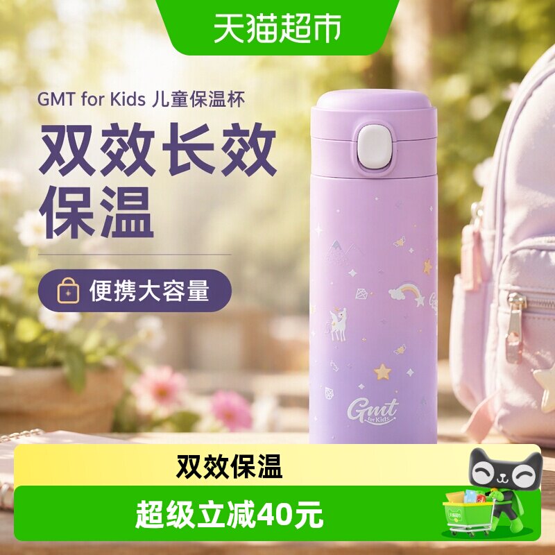 GmtforKids儿童保温杯U型出水口图片