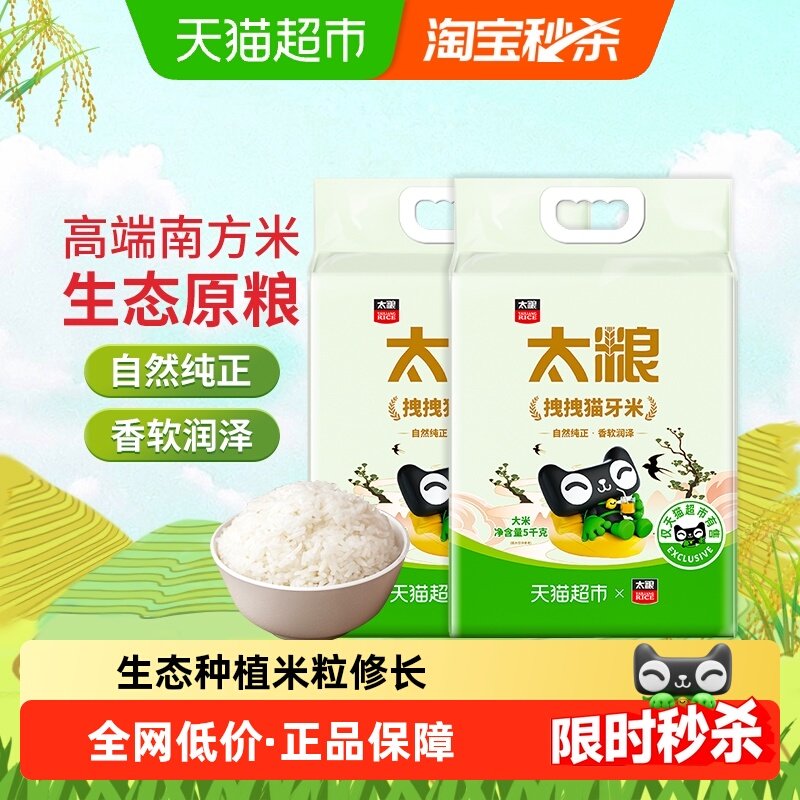 太粮拽拽猫牙米大米5kg×2袋