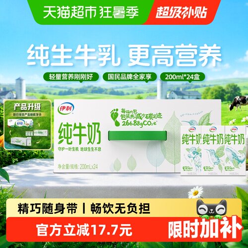 伊利浓醇纯牛奶200ml*24盒
