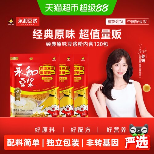 永和豆浆非转基因浓郁顺滑豆浆粉