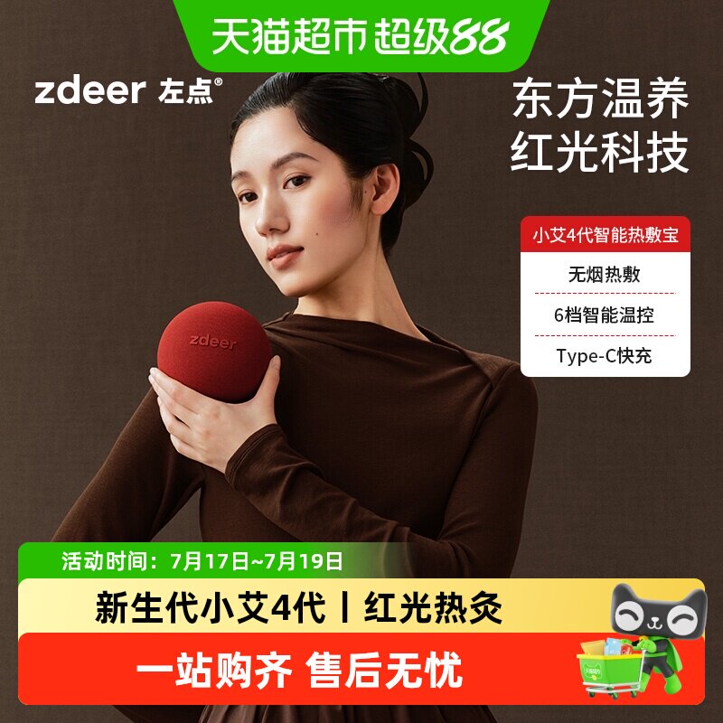 左点艾盒智能便携恒温热敷
