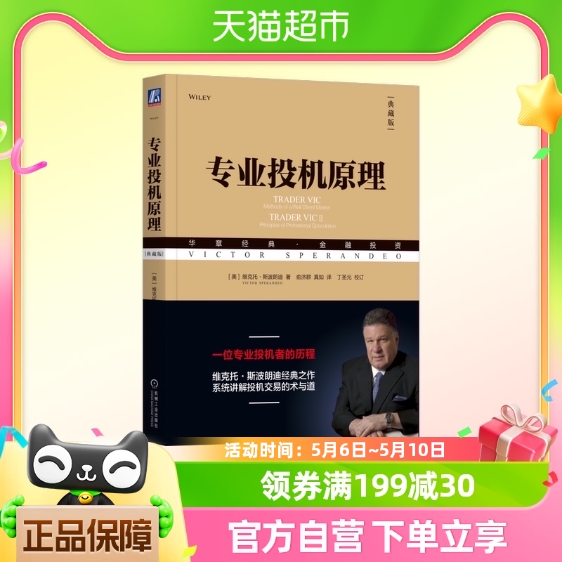 专业投机原理典藏版股票期权期货华尔街金融经验方法哲学股民经济